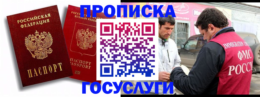 прописка для военкомата в Райчихинске