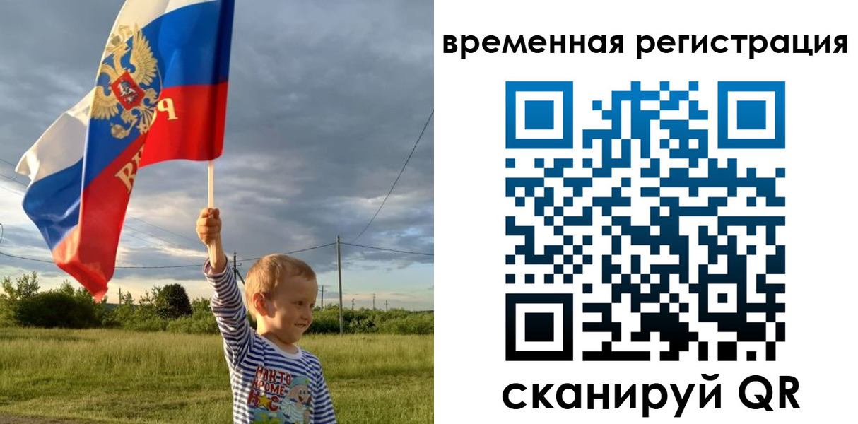 прописка ребенка в Райчихинске