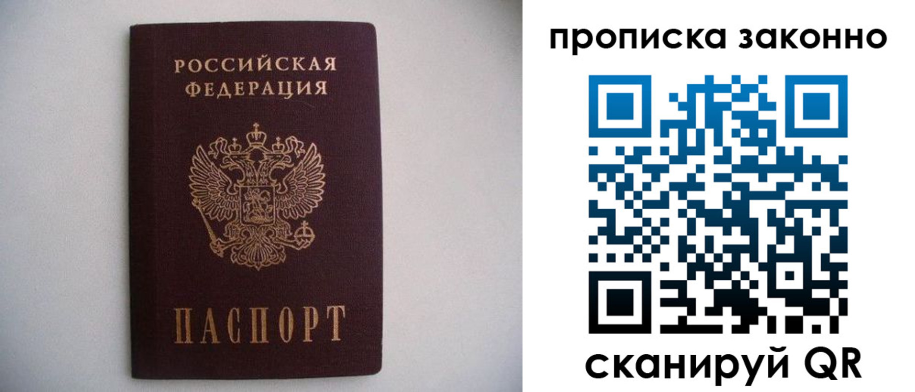 прописка паспорт в Райчихинске