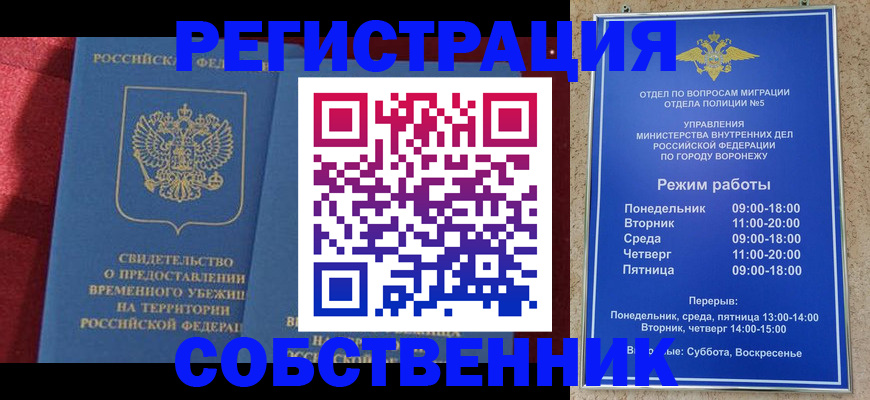 прописка штамп в Райчихинске