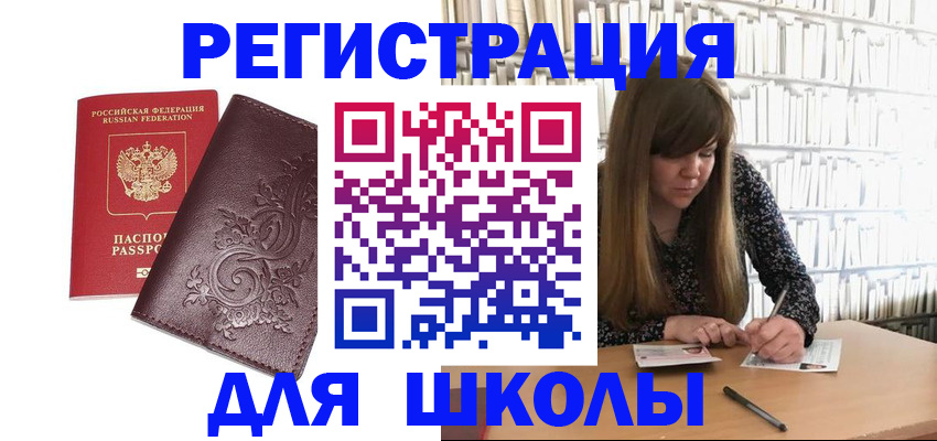 временная прописка в Райчихинске